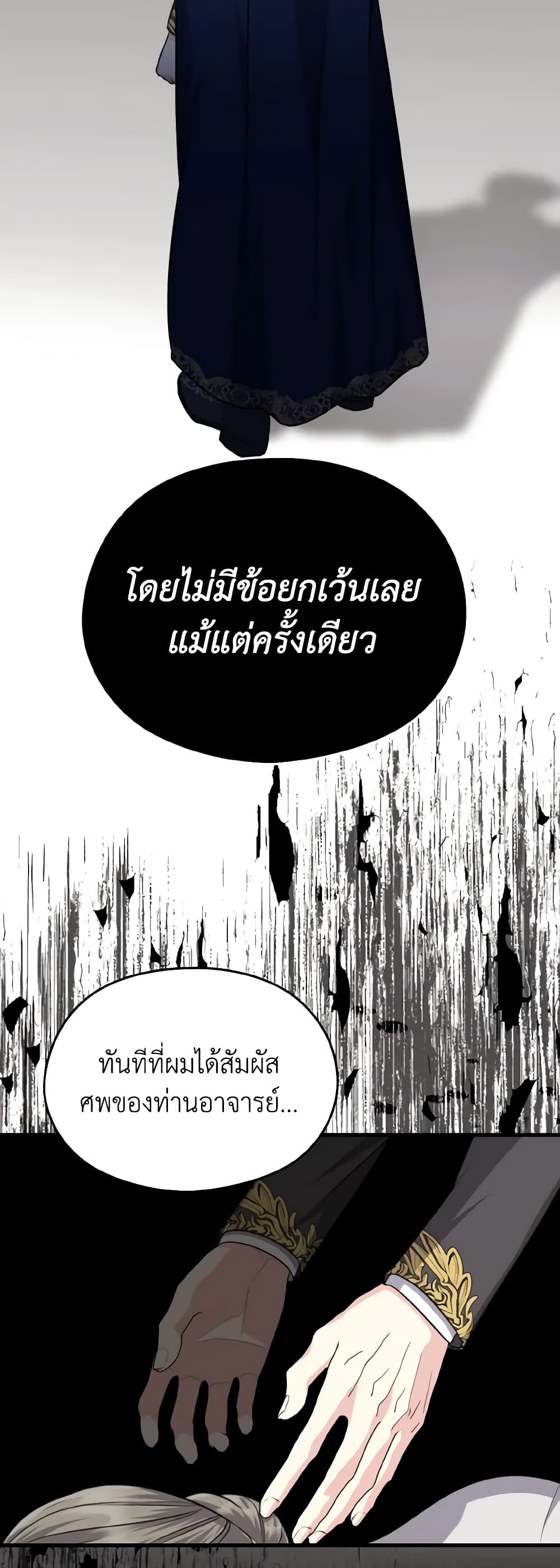 อ่านการ์ตูน I Don’t Want to Work! 39 ภาพที่ 47