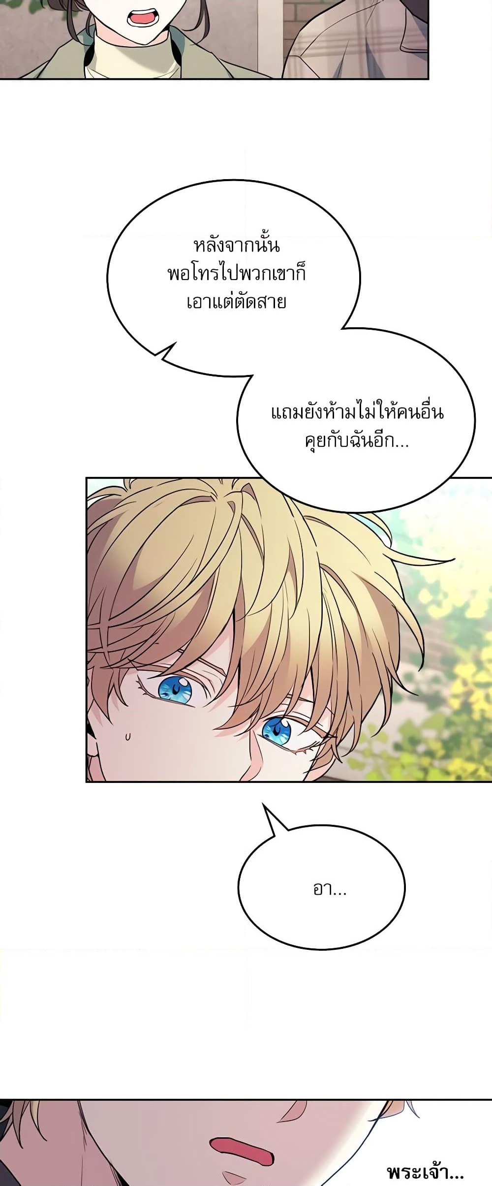 อ่านการ์ตูน My Life as an Internet Novel 175 ภาพที่ 6