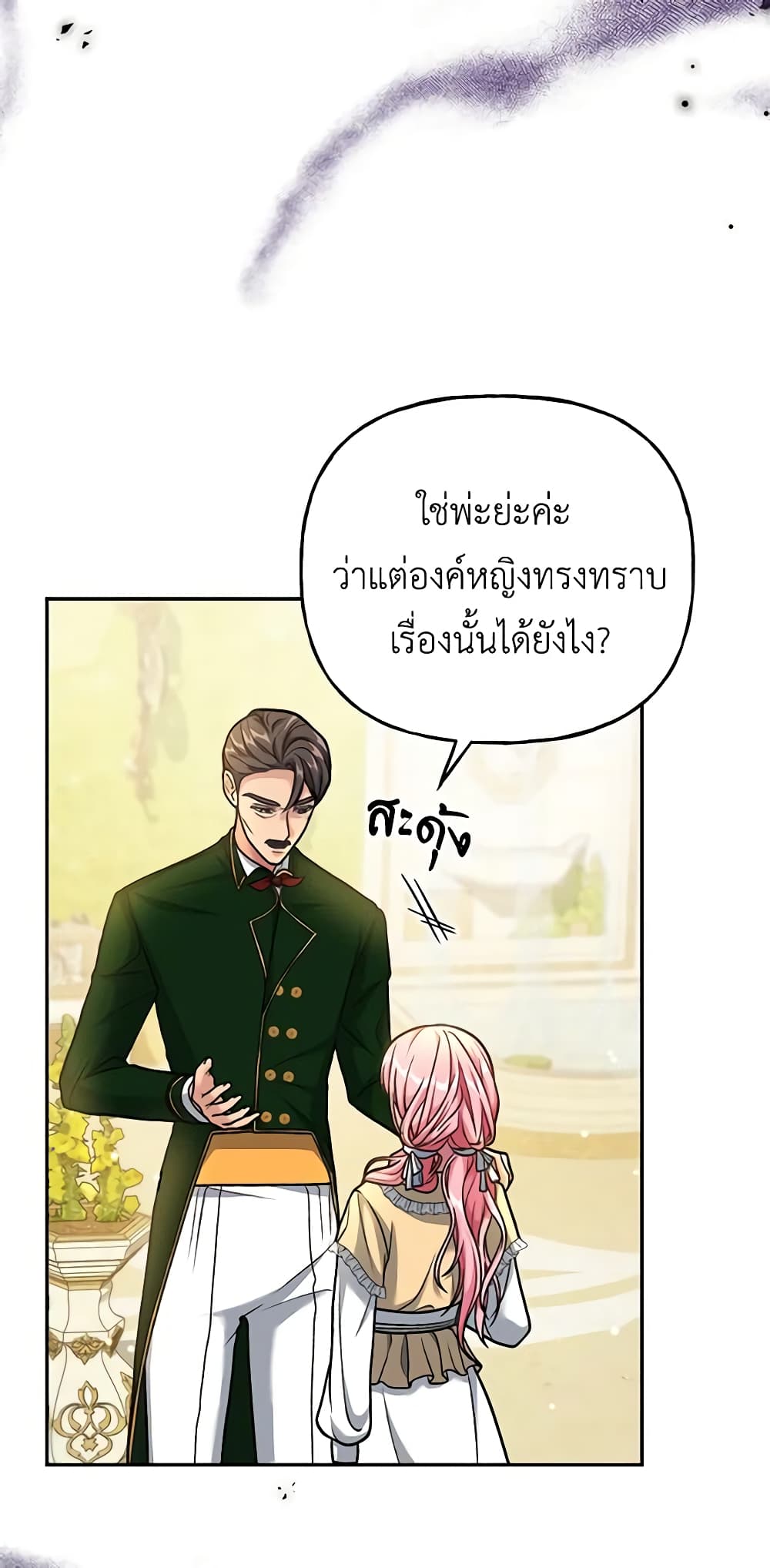 อ่านการ์ตูน The Villain’s Young Backer 3 ภาพที่ 39