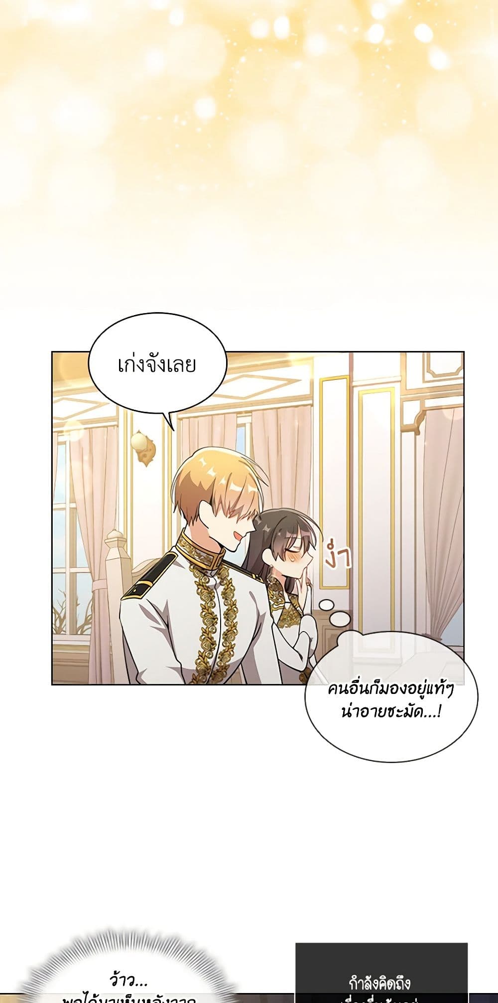 อ่านการ์ตูน The Meaning of You 62 ภาพที่ 18