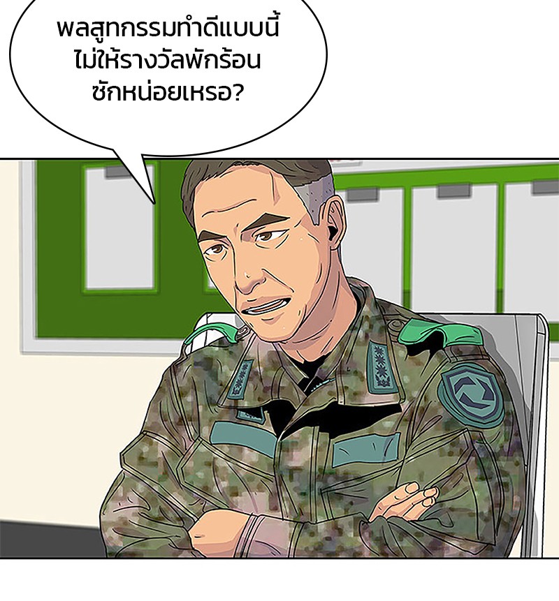 อ่านการ์ตูน Kitchen Soldier 38 ภาพที่ 41