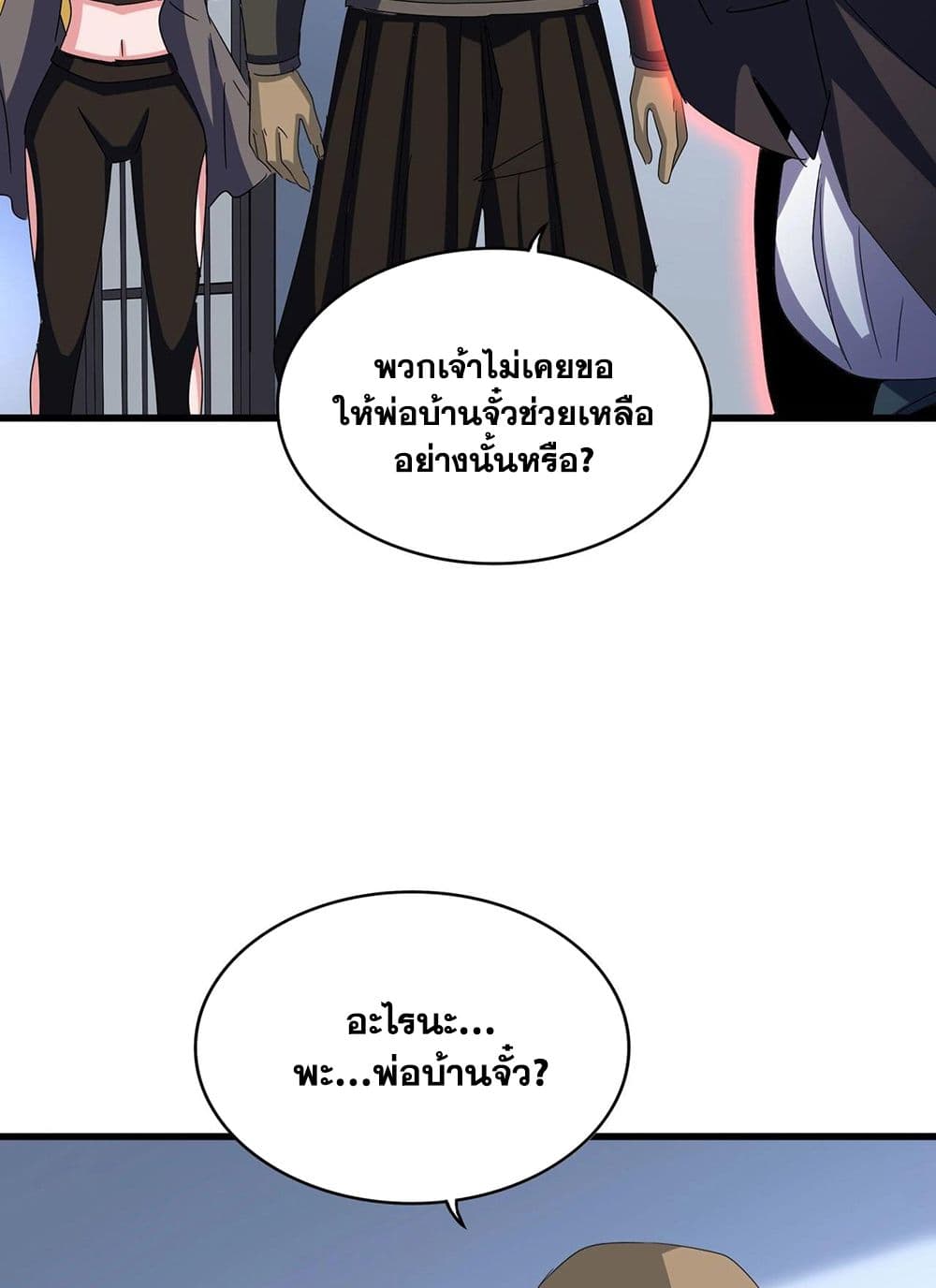 อ่านการ์ตูน Magic Emperor 570 ภาพที่ 52