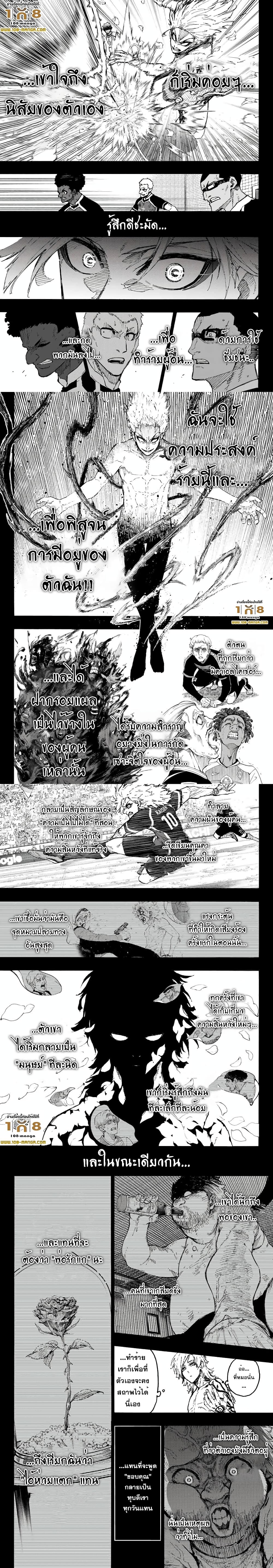 อ่านการ์ตูน Blue Lock 261 ภาพที่ 3