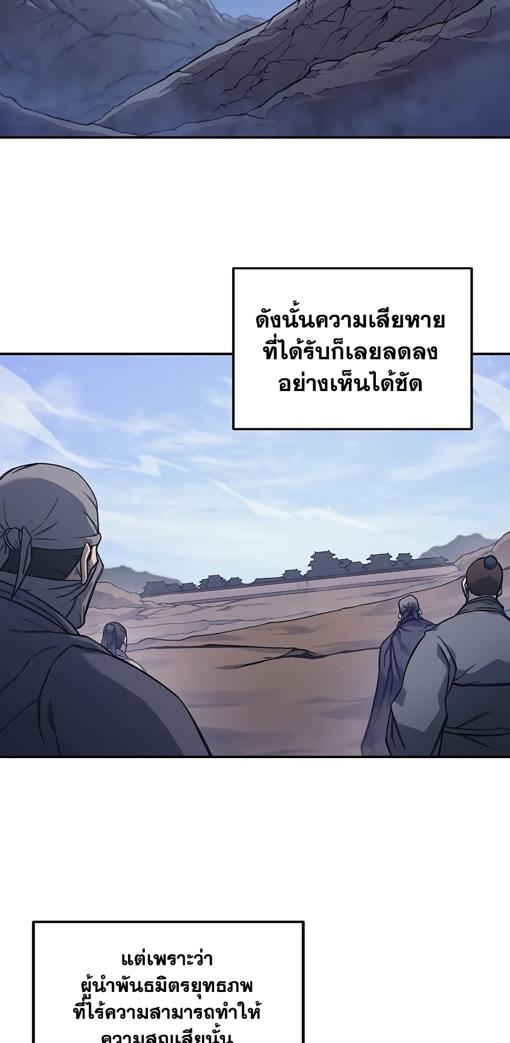 อ่านการ์ตูน Chronicles of Heavenly Demon 228 ภาพที่ 43