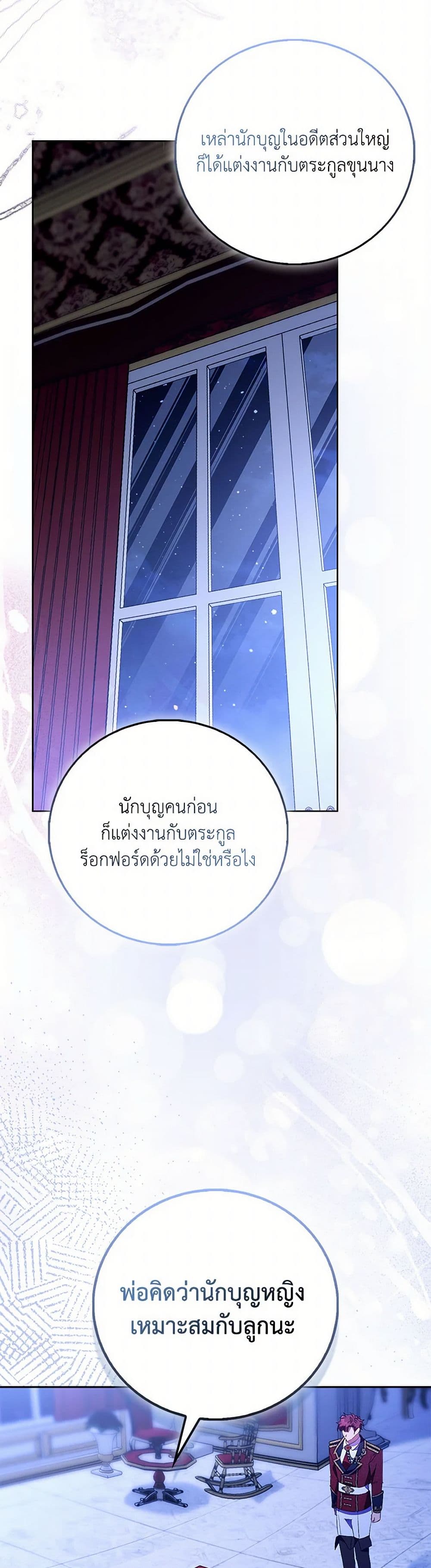 อ่านการ์ตูน I’m a Fake Saintess but the Gods are Obsessed 86 ภาพที่ 8