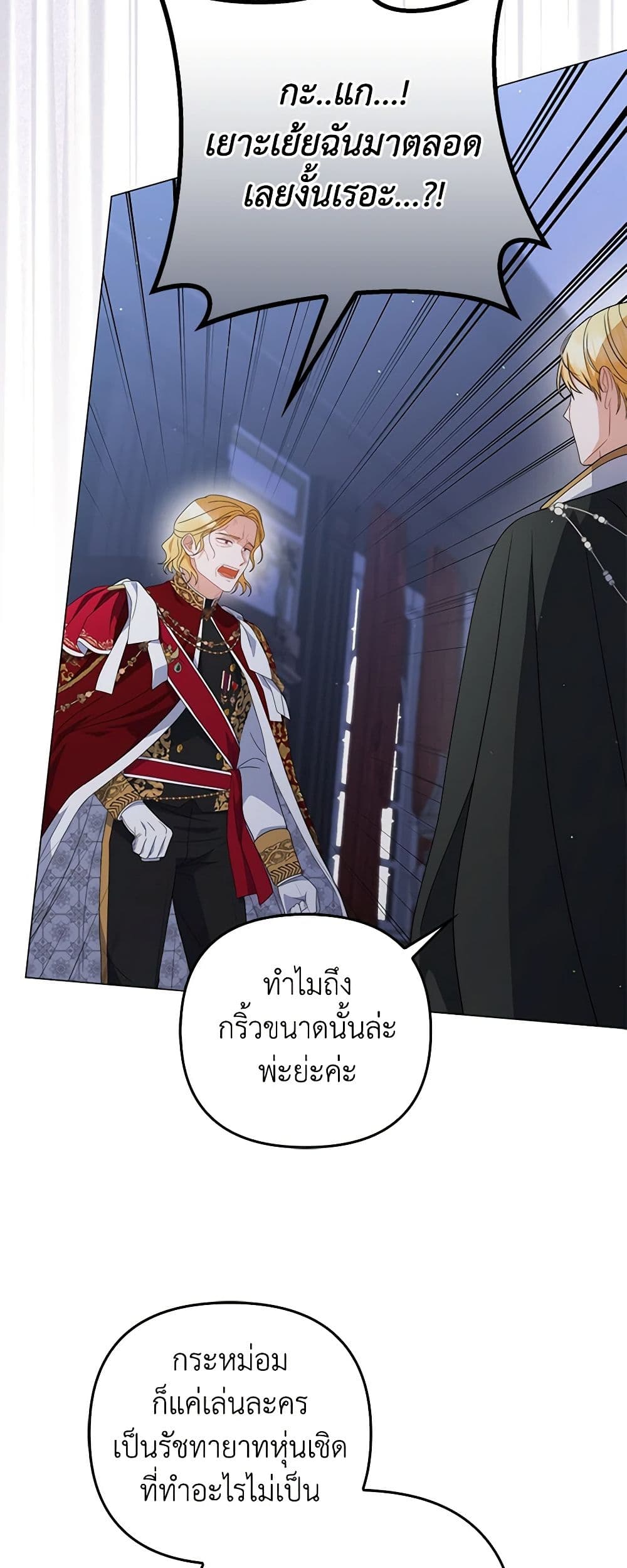 อ่านการ์ตูน I Became the Tyrant’s Translator 66 ภาพที่ 53