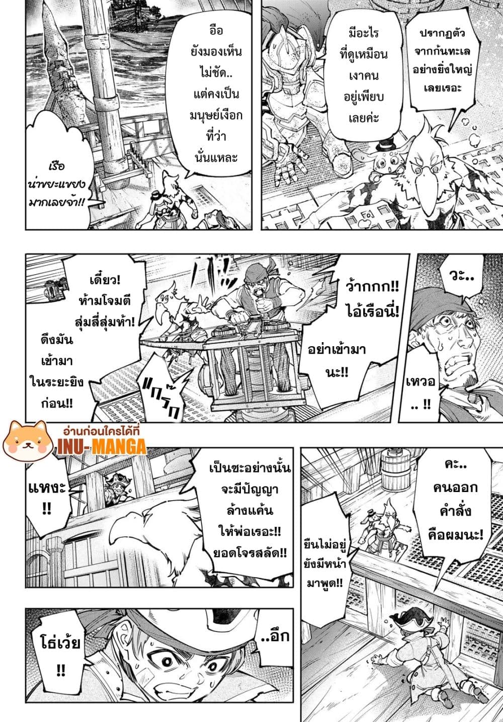 อ่านการ์ตูน Shangri-La Frontier 101 ภาพที่ 13