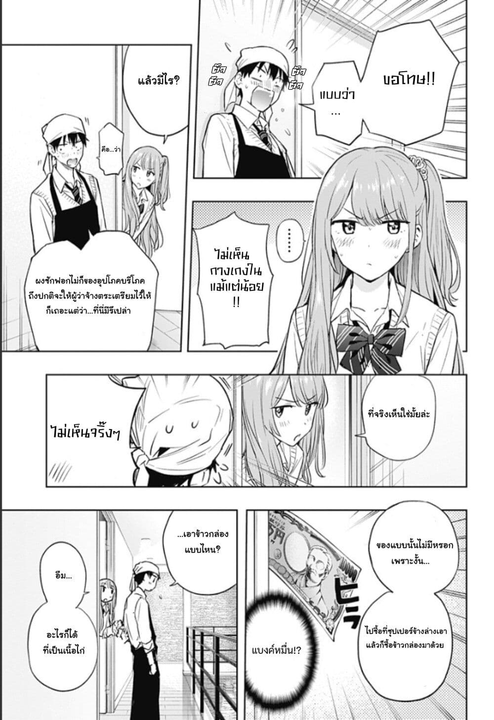 อ่านการ์ตูน Himaten! 2 ภาพที่ 11