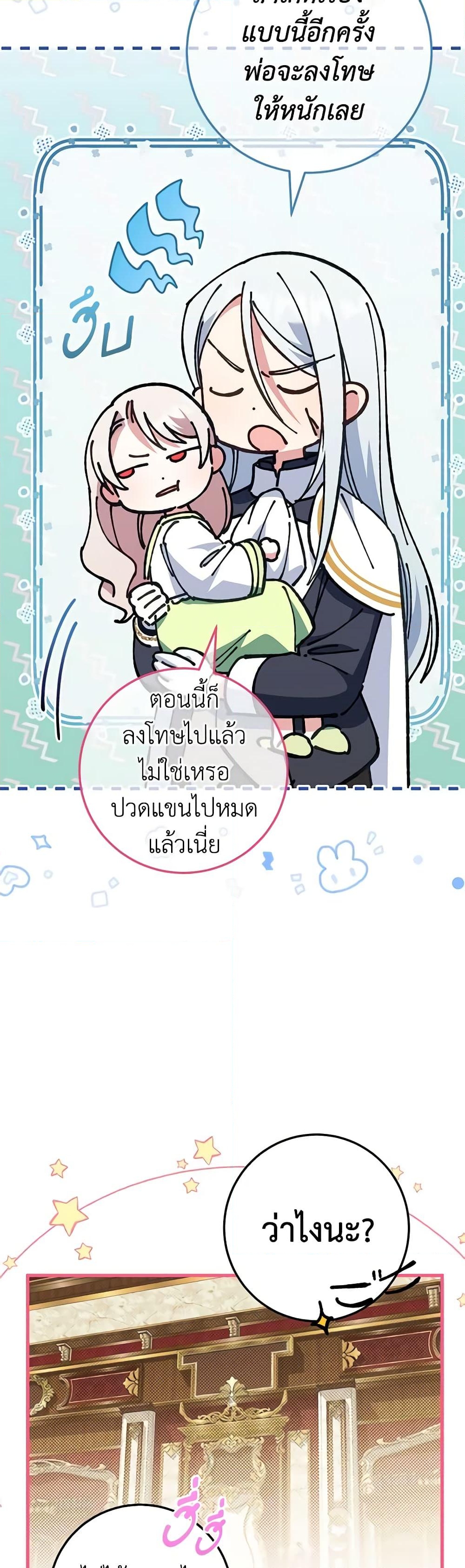 อ่านการ์ตูน The Wicked Little Princess 113 ภาพที่ 34