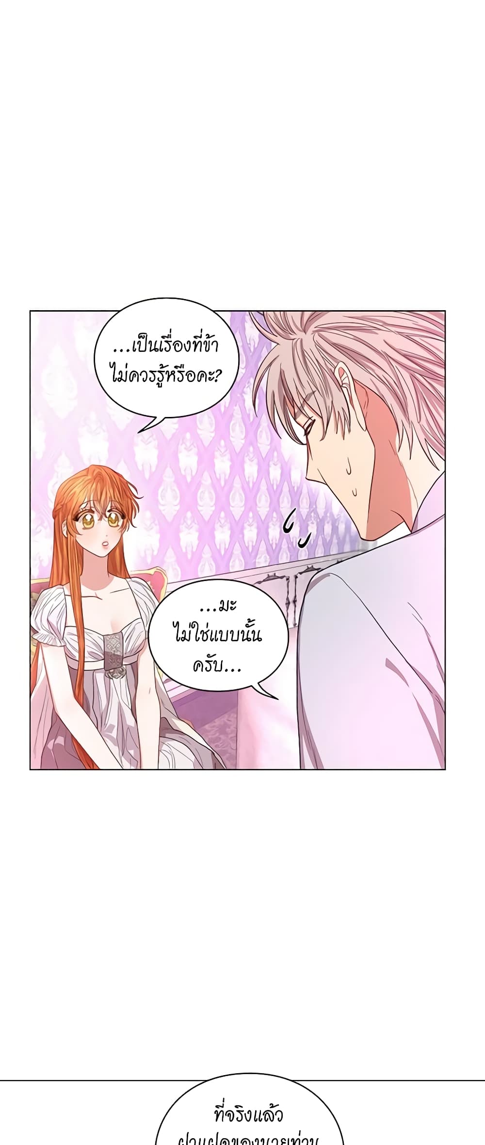 อ่านการ์ตูน Lucia 28 ภาพที่ 24