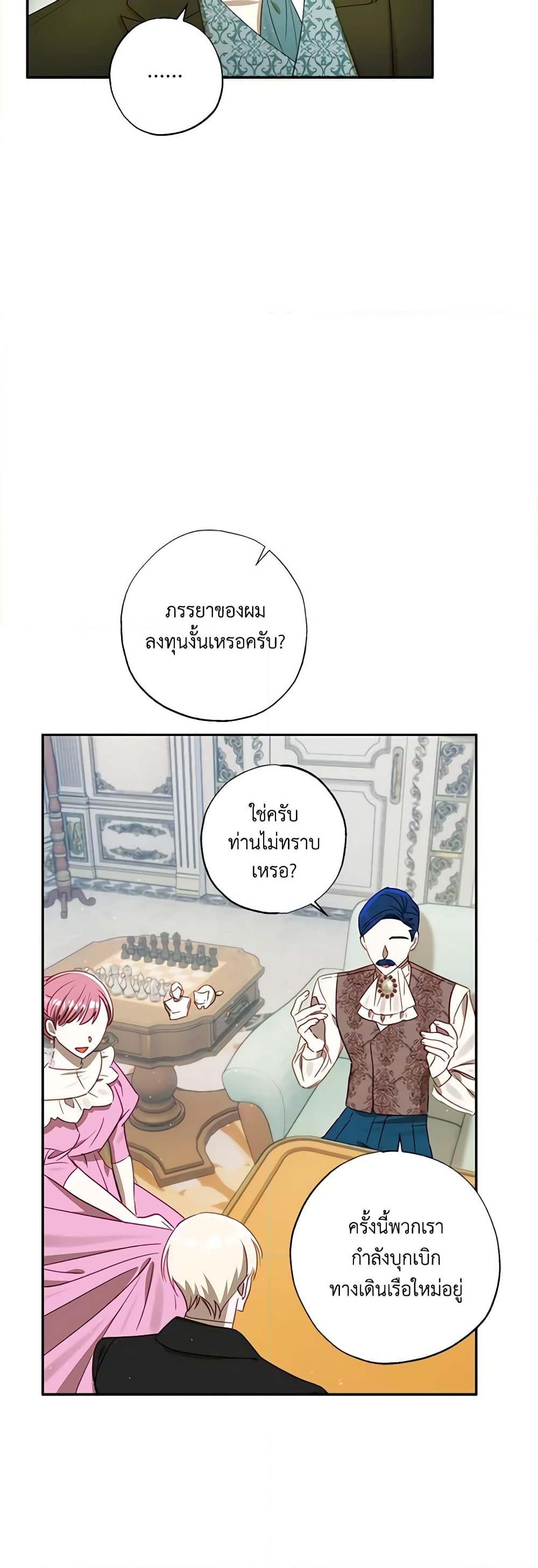 อ่านการ์ตูน I Failed to Divorce My Husband 55 ภาพที่ 20