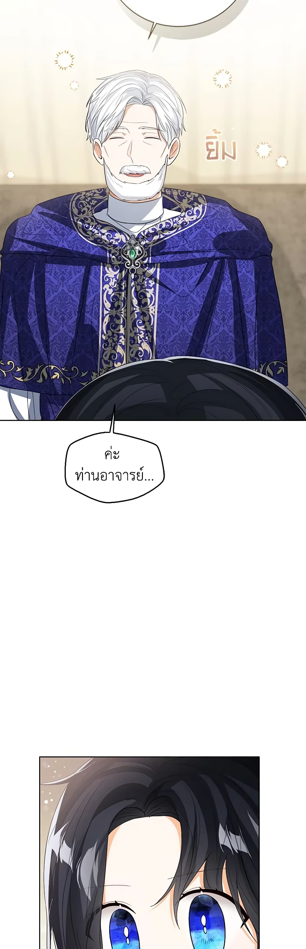 อ่านการ์ตูน Baby Princess Through the Status Window 93 ภาพที่ 4