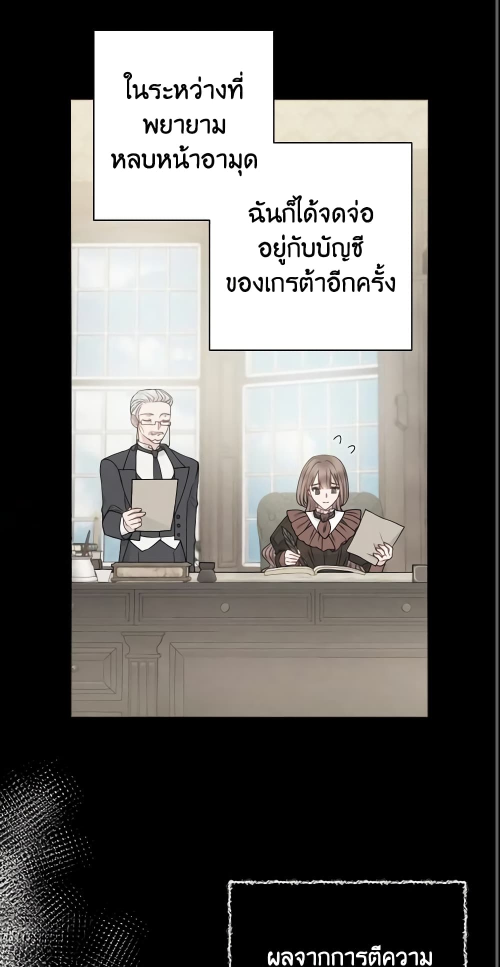 อ่านการ์ตูน Contractual Marriage to a Surly Duke 31 ภาพที่ 14