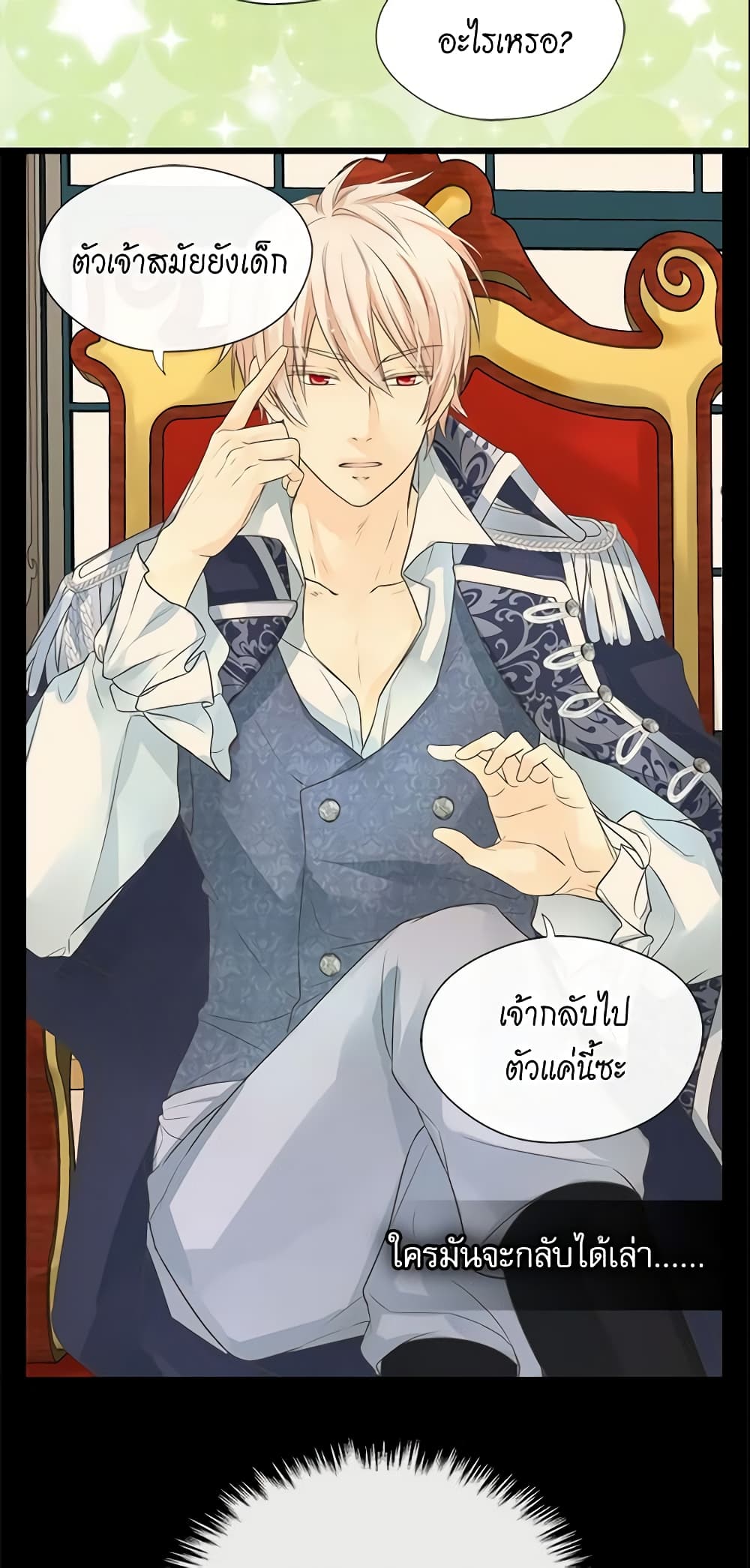 อ่านการ์ตูน Daughter of the Emperor 183 ภาพที่ 23