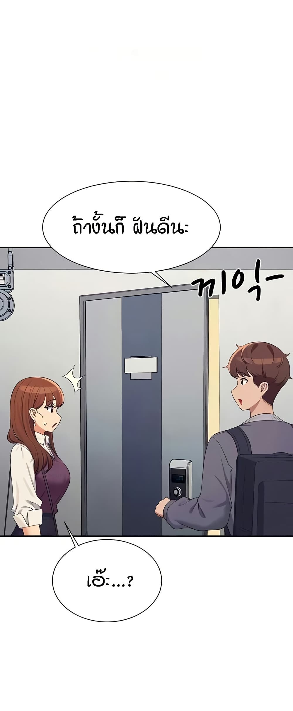 อ่านการ์ตูน Is There No Goddess in My College? 130 ภาพที่ 22