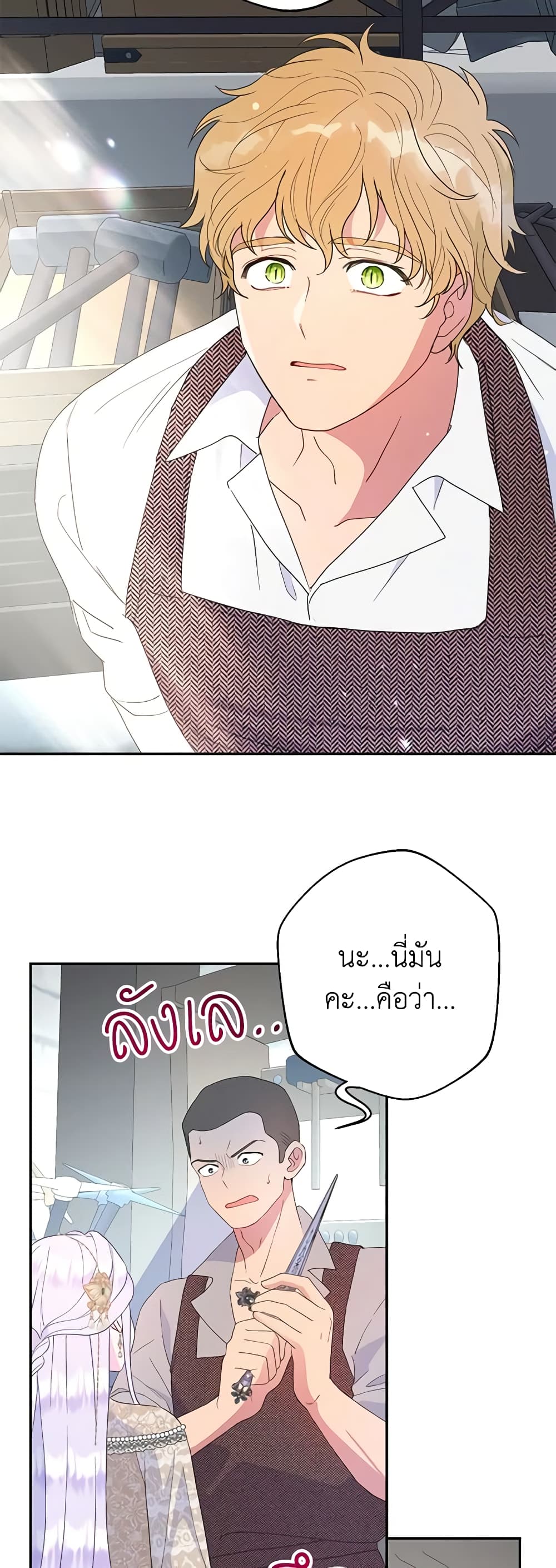 อ่านการ์ตูน Forget My Husband, I’ll Go Make Money 44 ภาพที่ 14