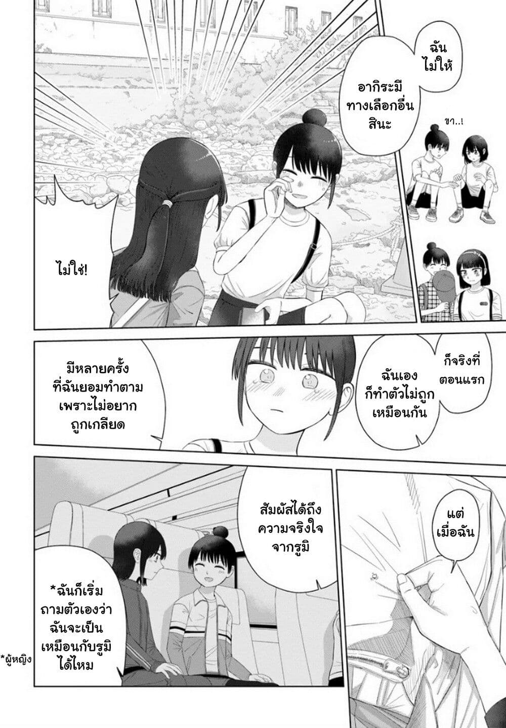 อ่านการ์ตูน Ore Ga Watashi Ni Naru made 62 ภาพที่ 19