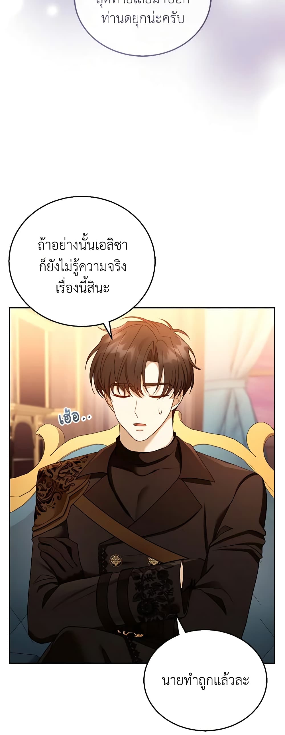 อ่านการ์ตูน I Am Trying To Divorce My Villain Husband, But We Have A Child Series 46 ภาพที่ 29