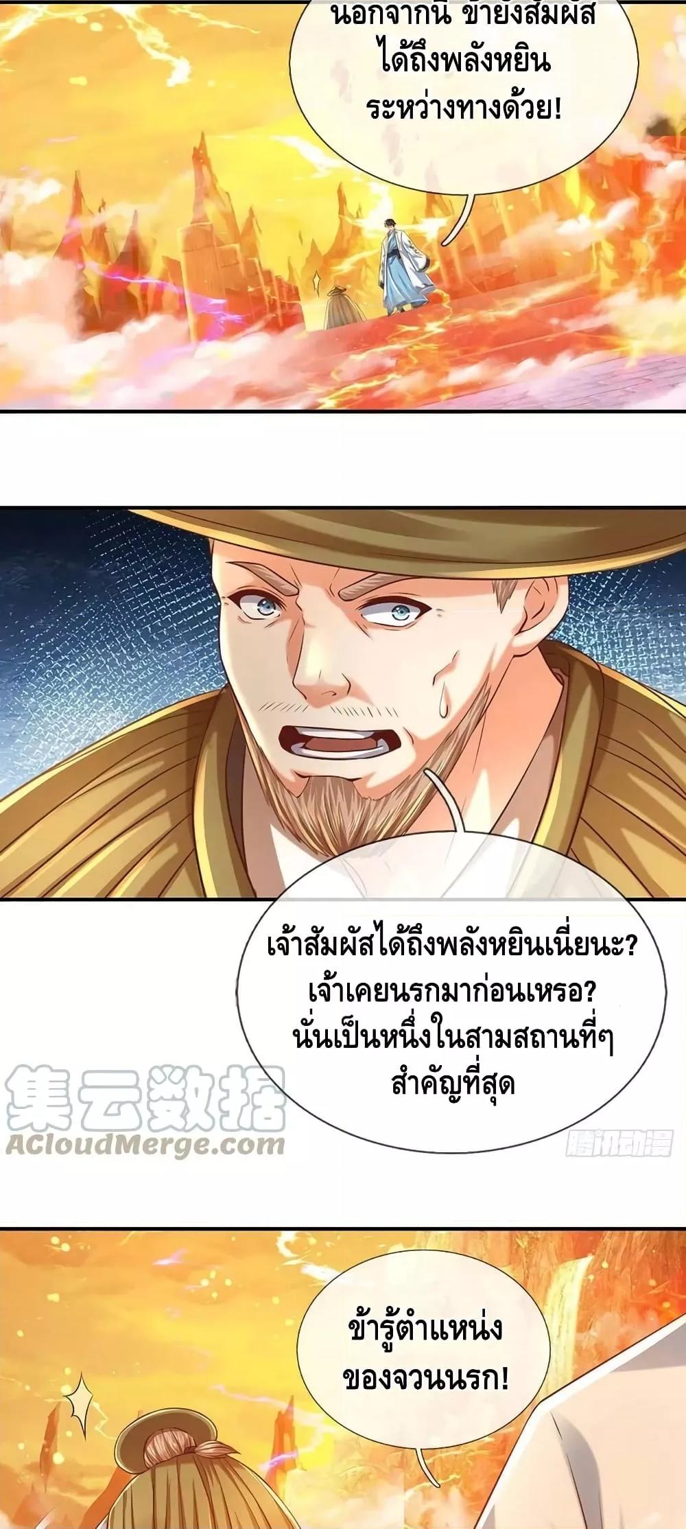 อ่านการ์ตูน Opening to Supreme Dantian 178 ภาพที่ 27