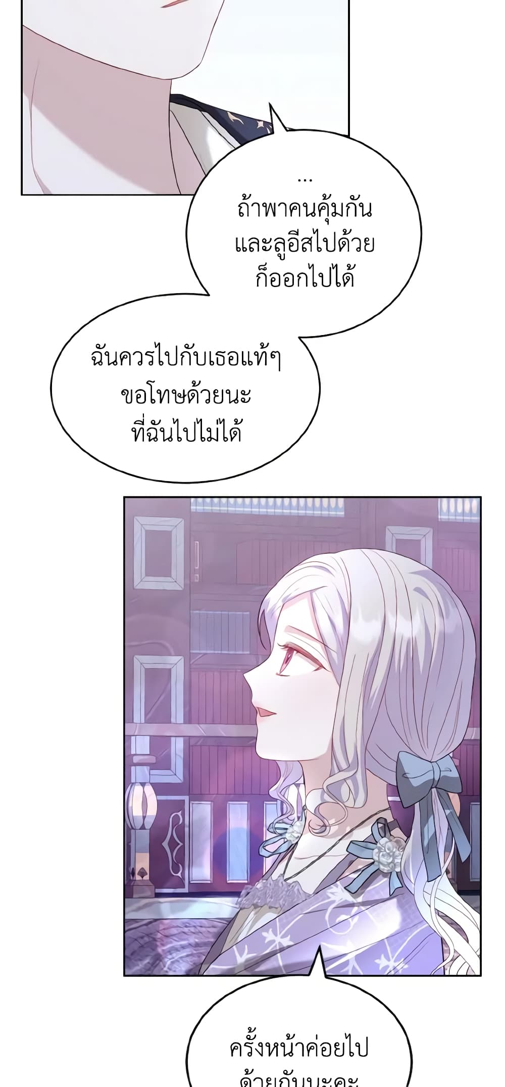 อ่านการ์ตูน My Father, the Possessive Demi-God 23 ภาพที่ 10