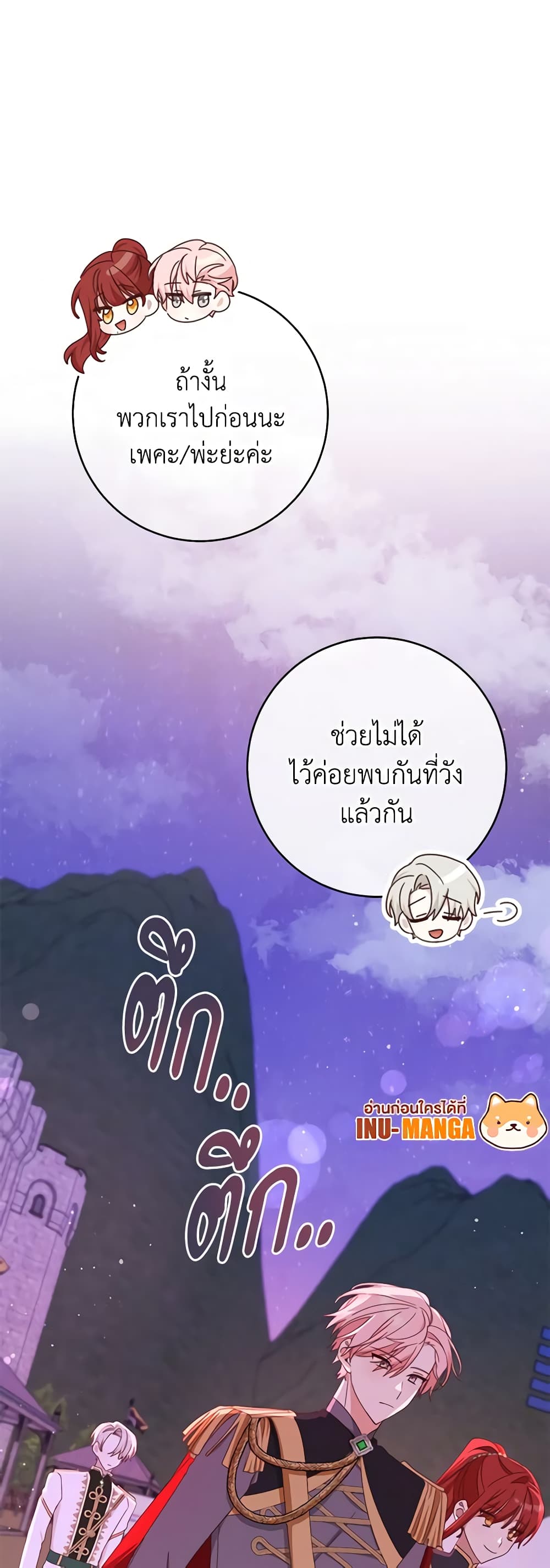 อ่านการ์ตูน Please Treat Your Friends Preciously 41 ภาพที่ 9