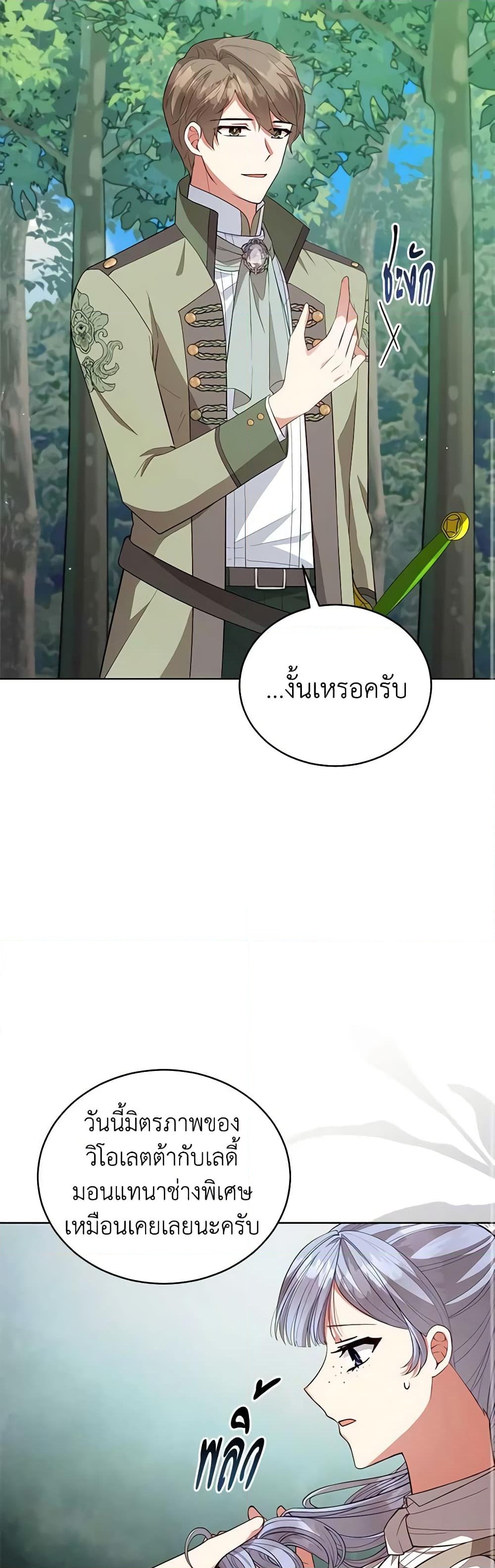 อ่านการ์ตูน Solitary Lady 93 ภาพที่ 15