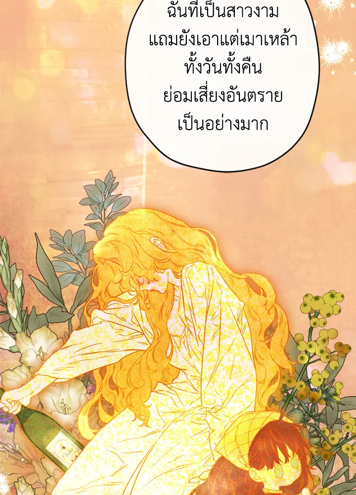 อ่านการ์ตูน My Mother Gets Married Again 46 ภาพที่ 27