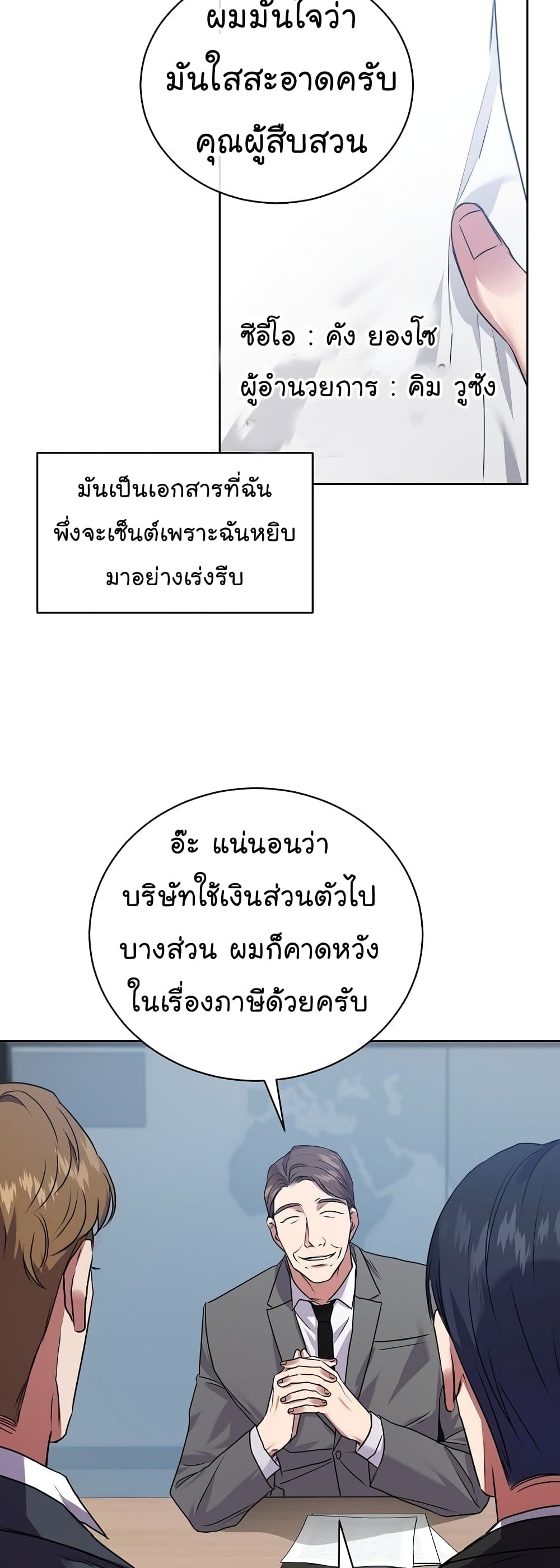 อ่านการ์ตูน National Tax Service Thug 11 ภาพที่ 37