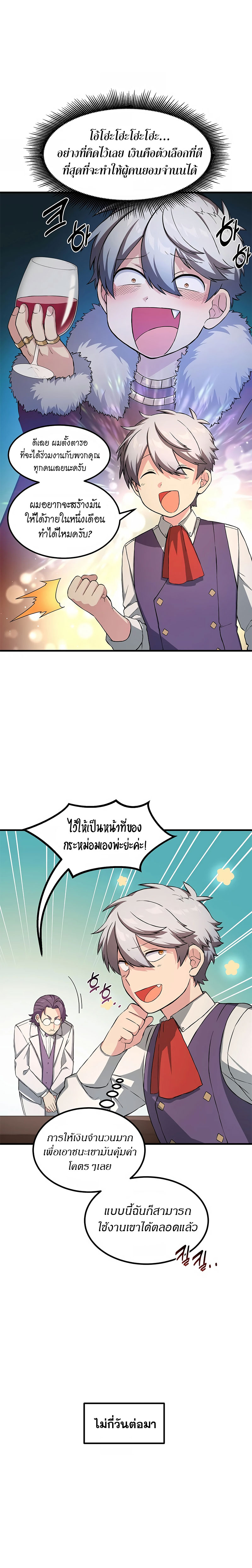 อ่านการ์ตูน How the Pro in His Past Life Sucks the Sweet Honey 25 ภาพที่ 17