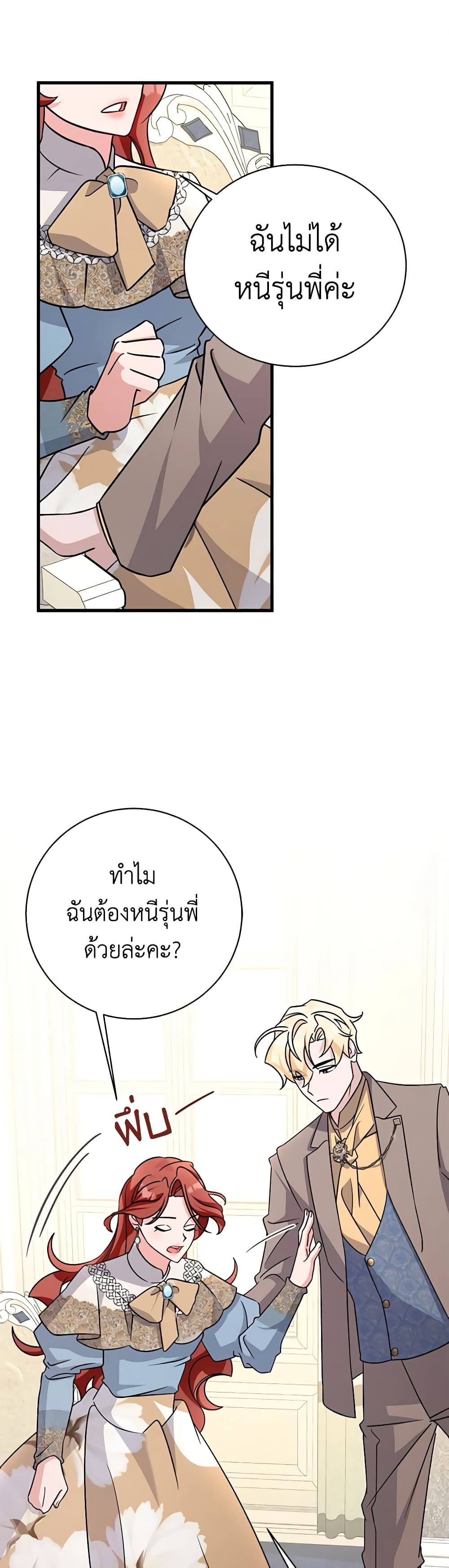 อ่านการ์ตูน I’m Sure It’s My Baby 18 ภาพที่ 2