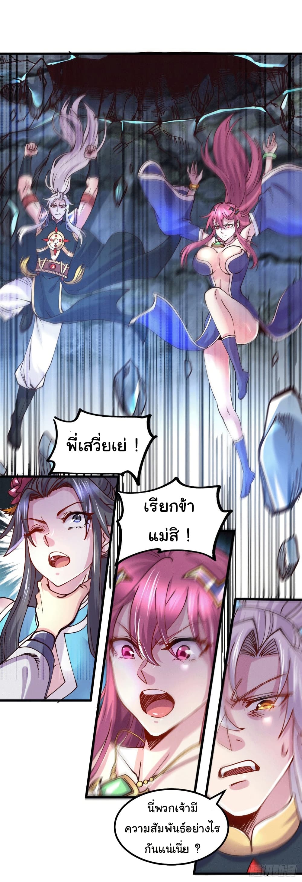 อ่านการ์ตูน Immortal Husband on The Earth 133 ภาพที่ 27