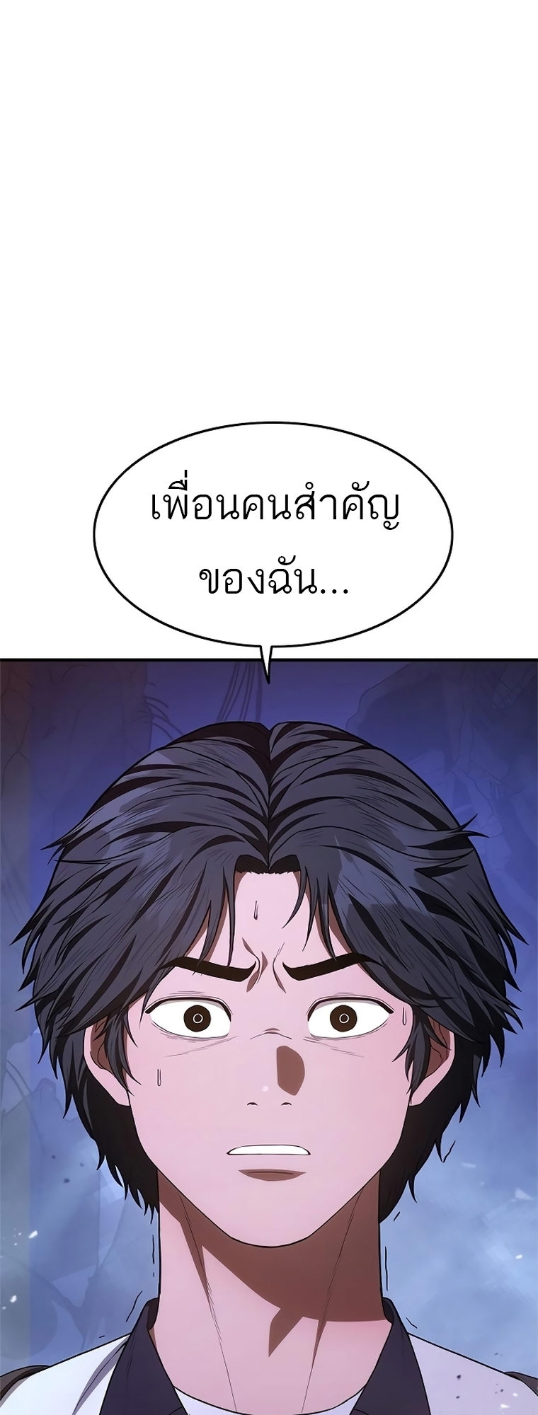 อ่านการ์ตูน Monster Eater 13 ภาพที่ 111