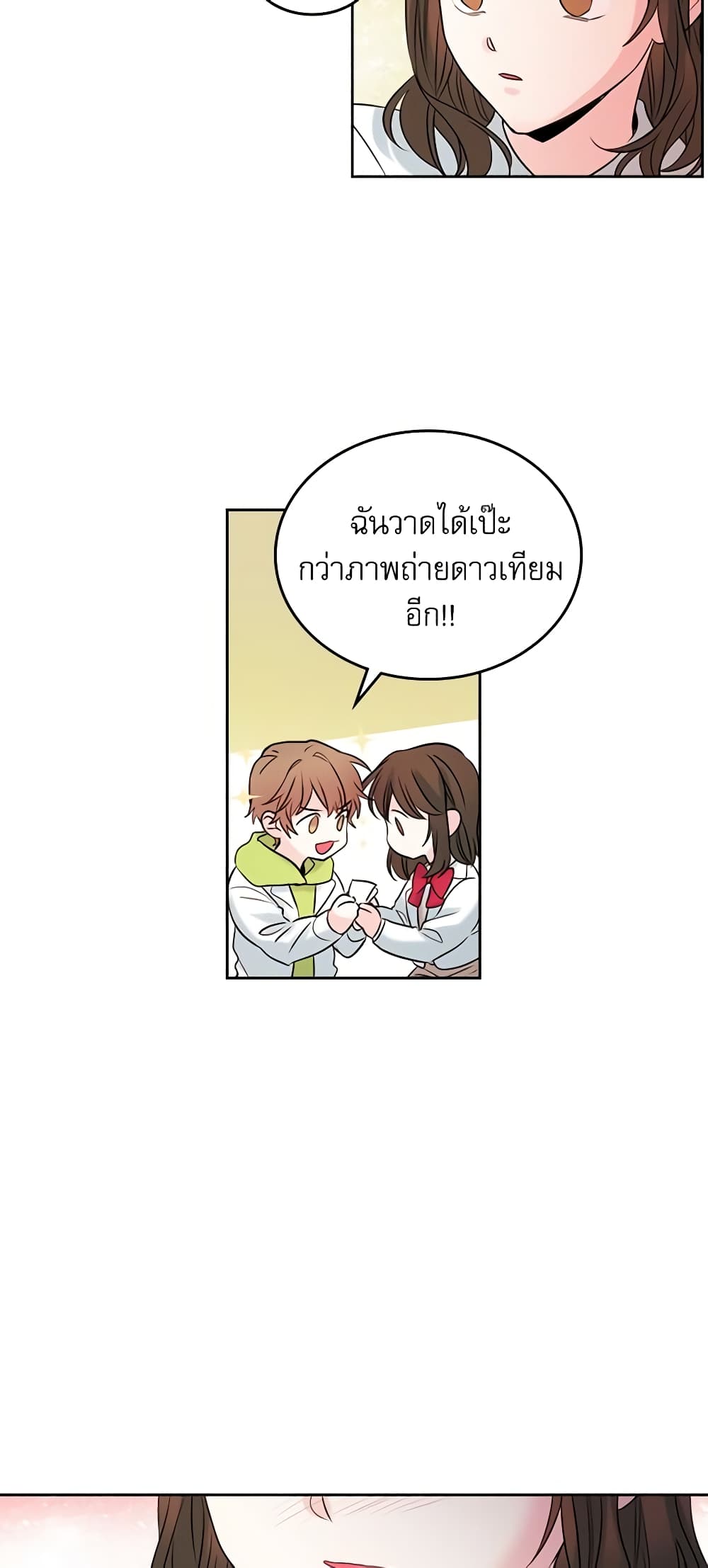 อ่านการ์ตูน My Life as an Internet Novel 25 ภาพที่ 28