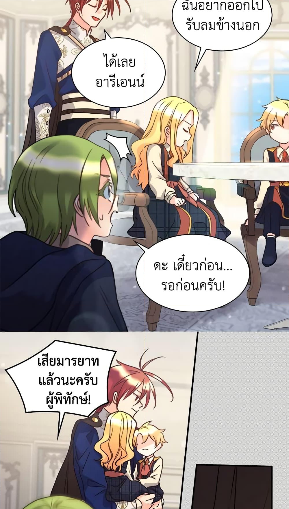 อ่านการ์ตูน The Twins’ New Life 77 ภาพที่ 23