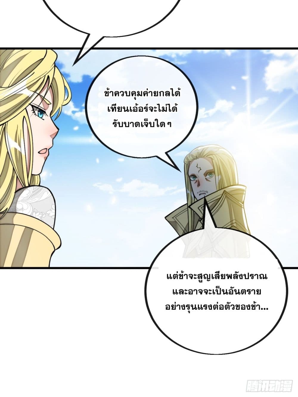 อ่านการ์ตูน I’m Really Not the Son of Luck 108 ภาพที่ 34