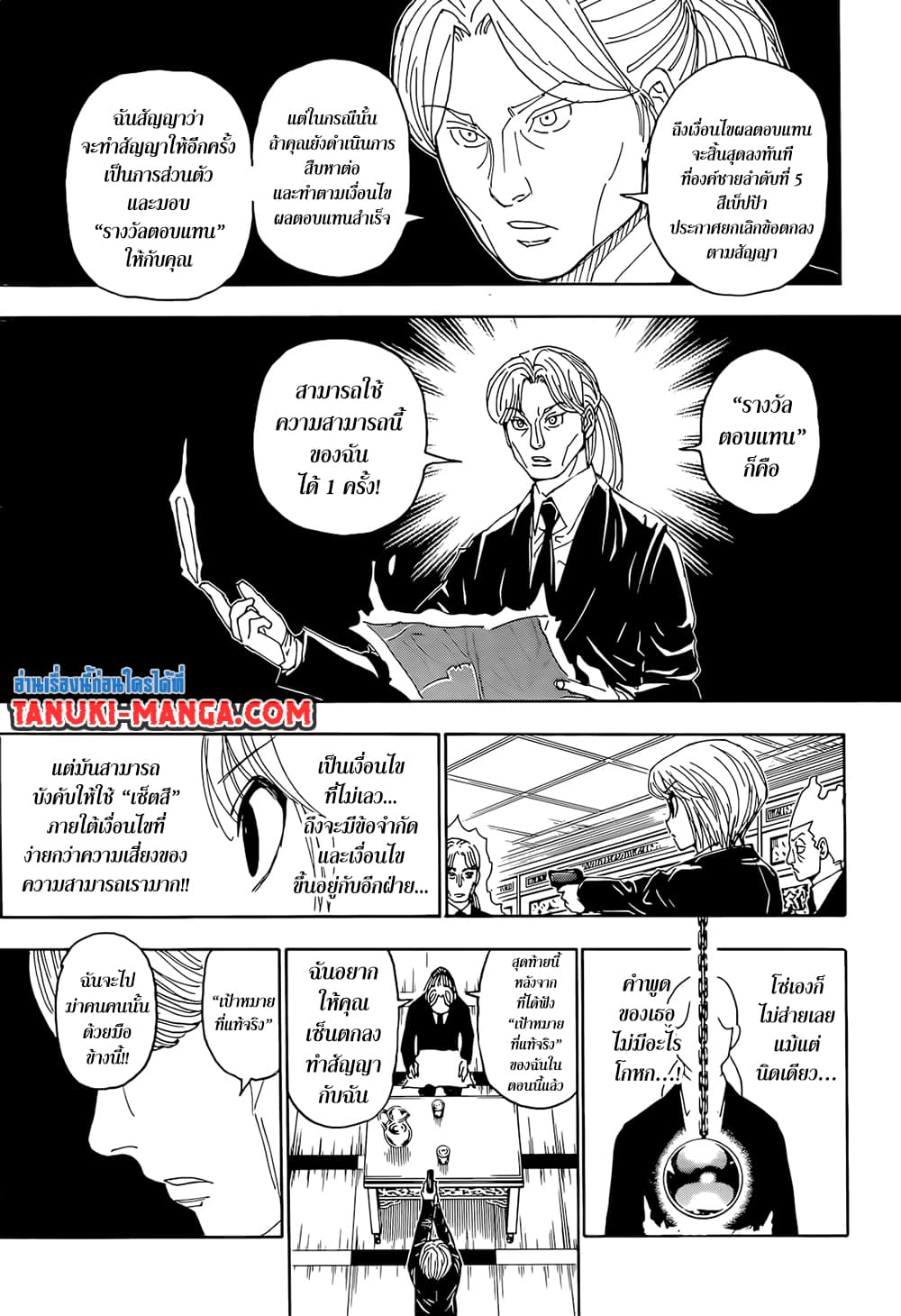 อ่านการ์ตูน Hunter X Hunter 401 ภาพที่ 16