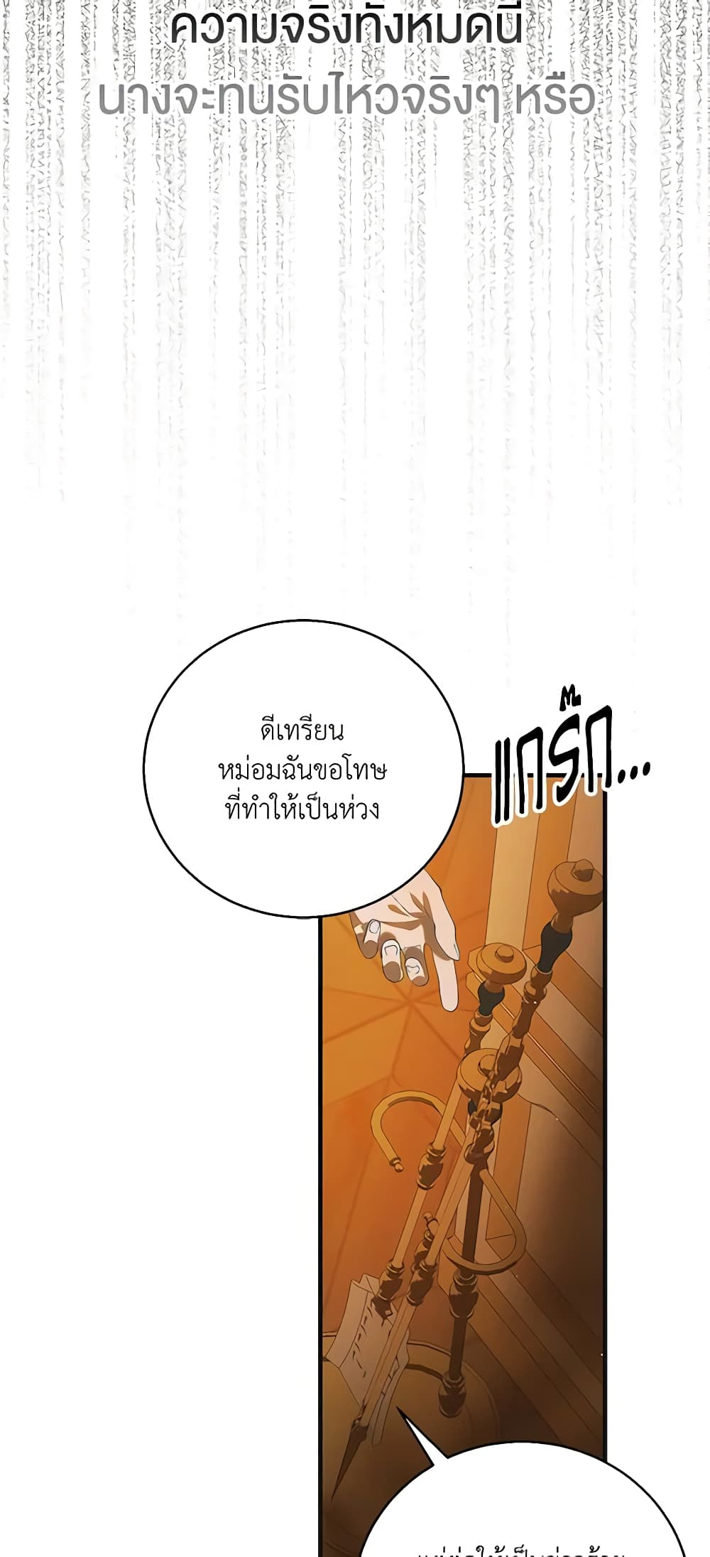 อ่านการ์ตูน A Way to Protect the Lovable You 122 ภาพที่ 81