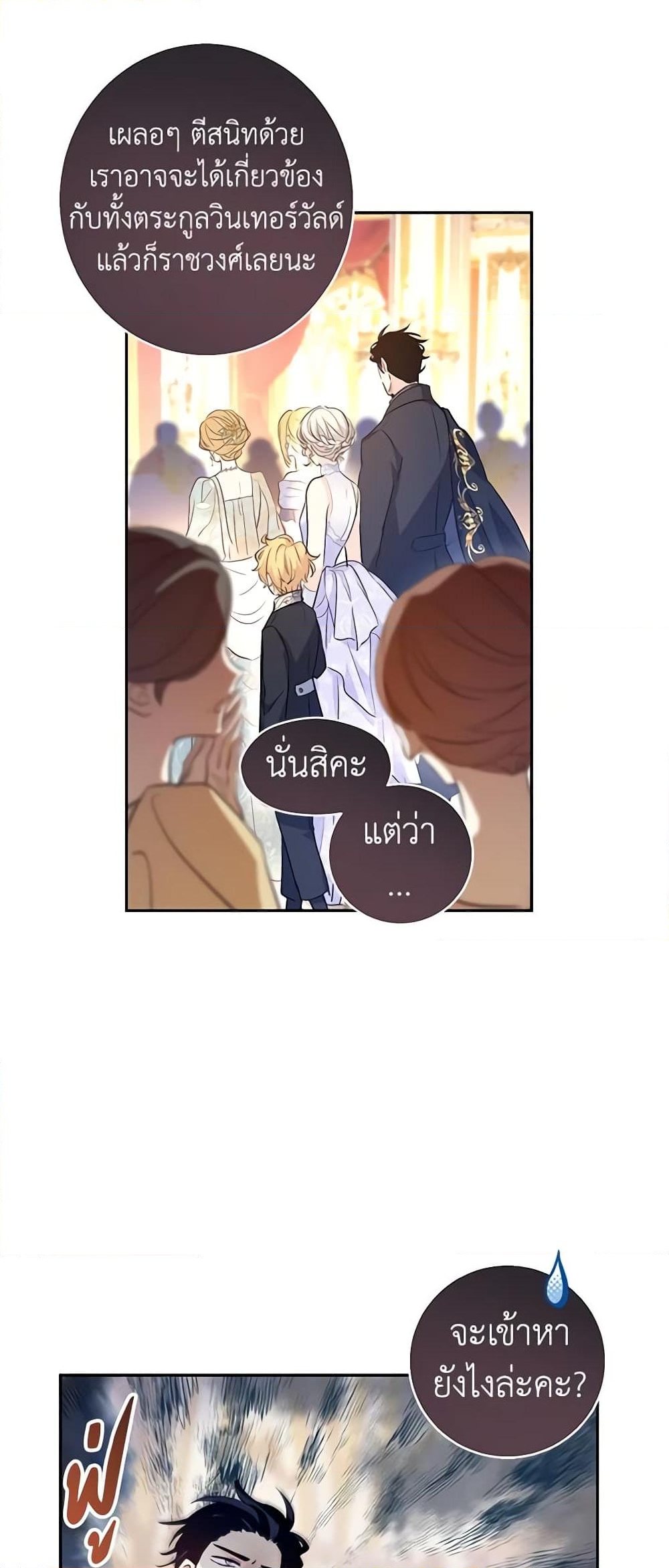 อ่านการ์ตูน I Will Change The Genre 56 ภาพที่ 40