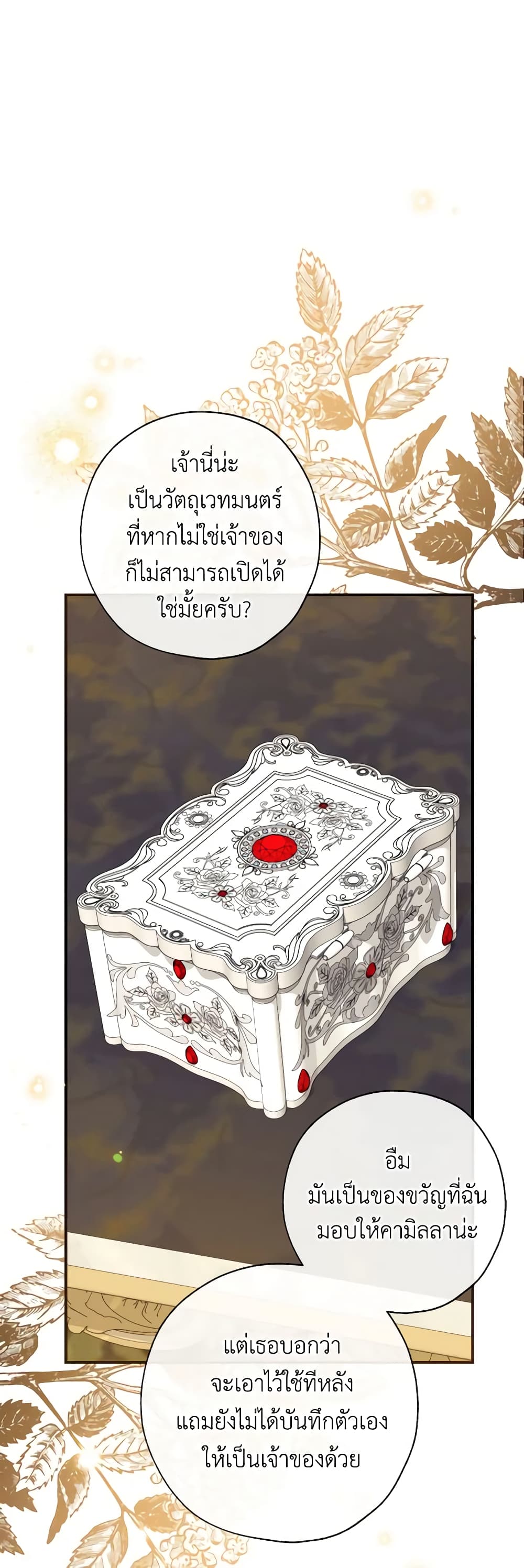 อ่านการ์ตูน Can We Become a Family 87 ภาพที่ 57