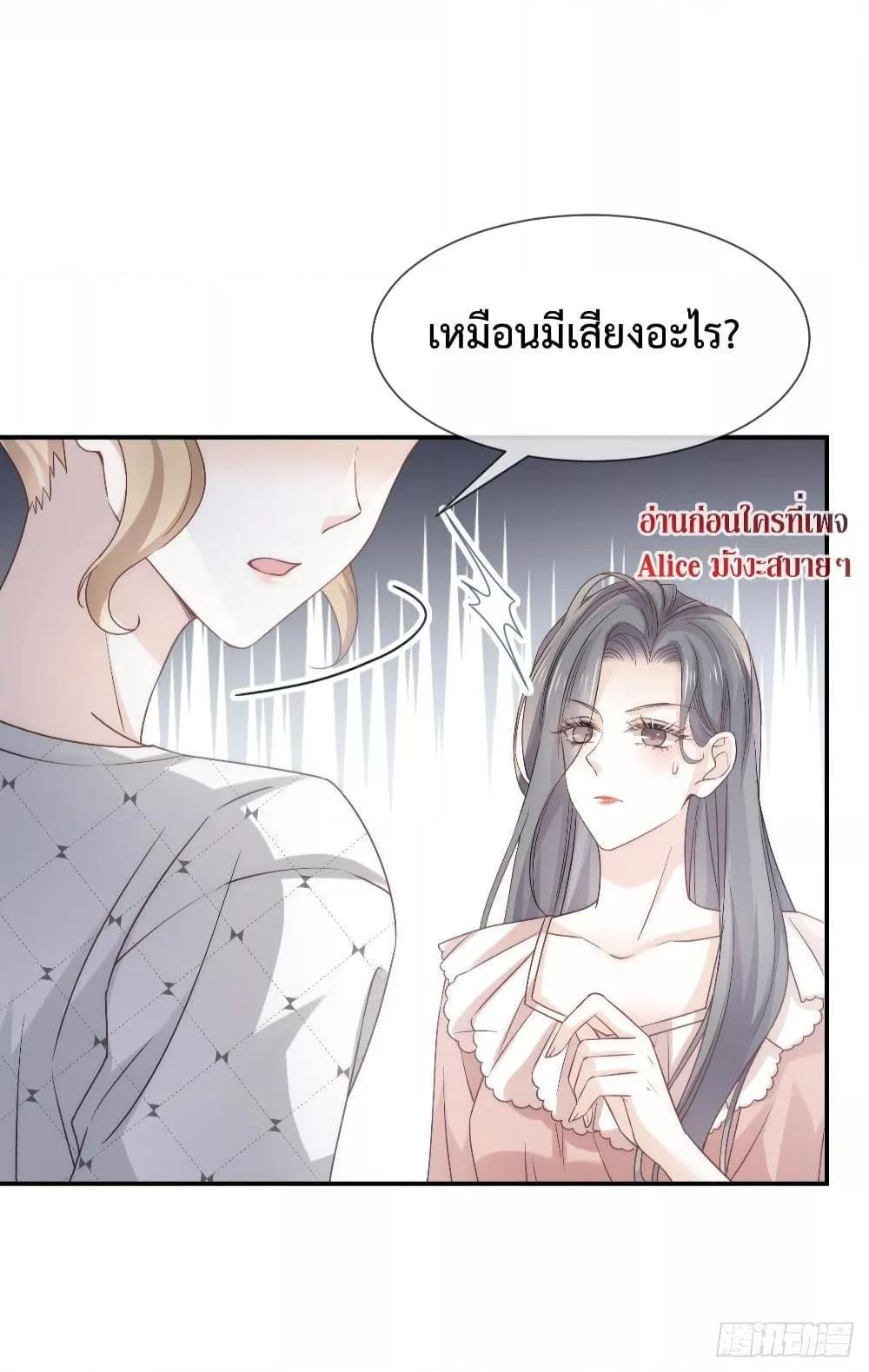 อ่านการ์ตูน Ding Fleeting Years has planned for me for a long time 8 ภาพที่ 15