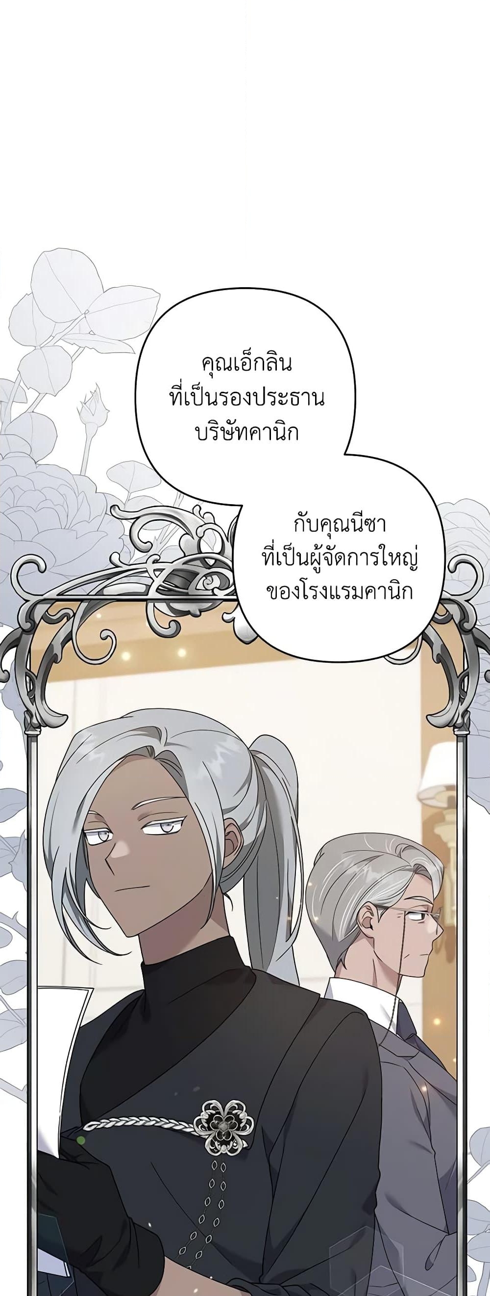 อ่านการ์ตูน What It Means to Be You 132 ภาพที่ 25