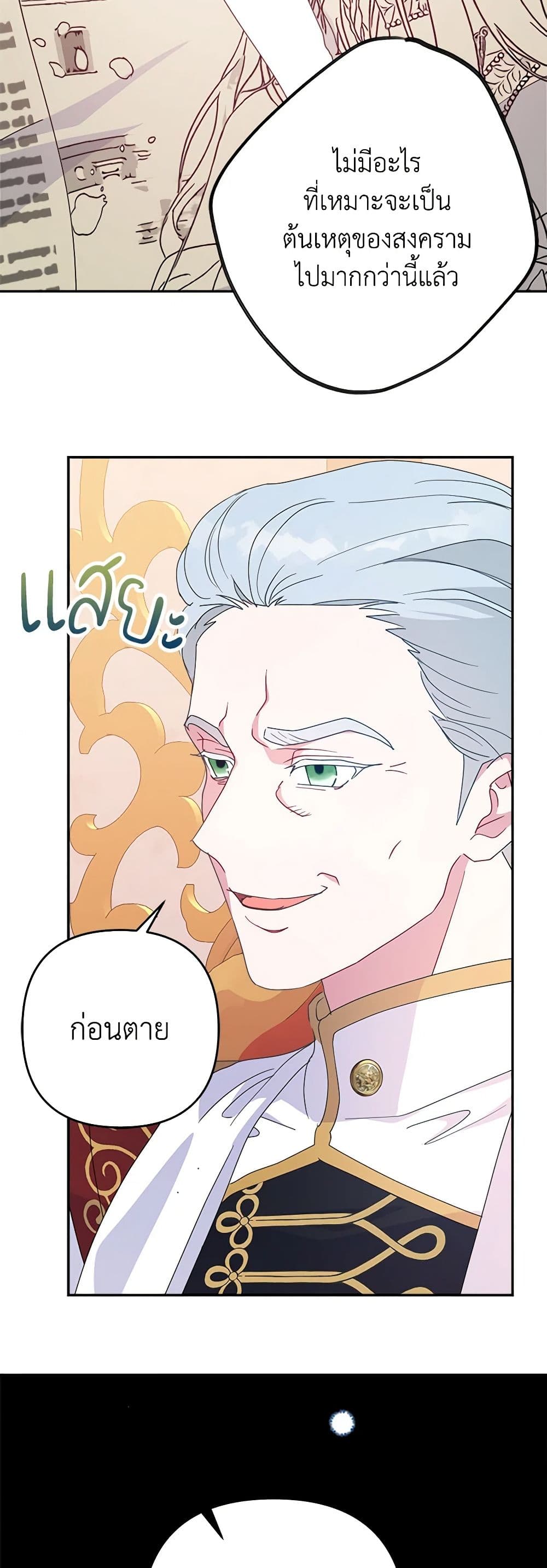 อ่านการ์ตูน Forget My Husband, I’ll Go Make Money 69 ภาพที่ 30