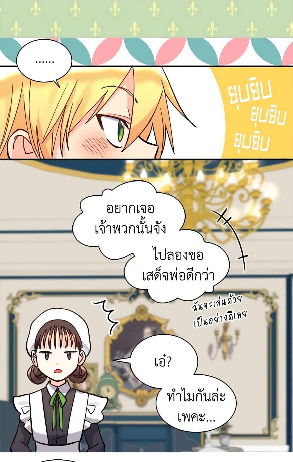 อ่านการ์ตูน The Twins’ New Life 67 ภาพที่ 6