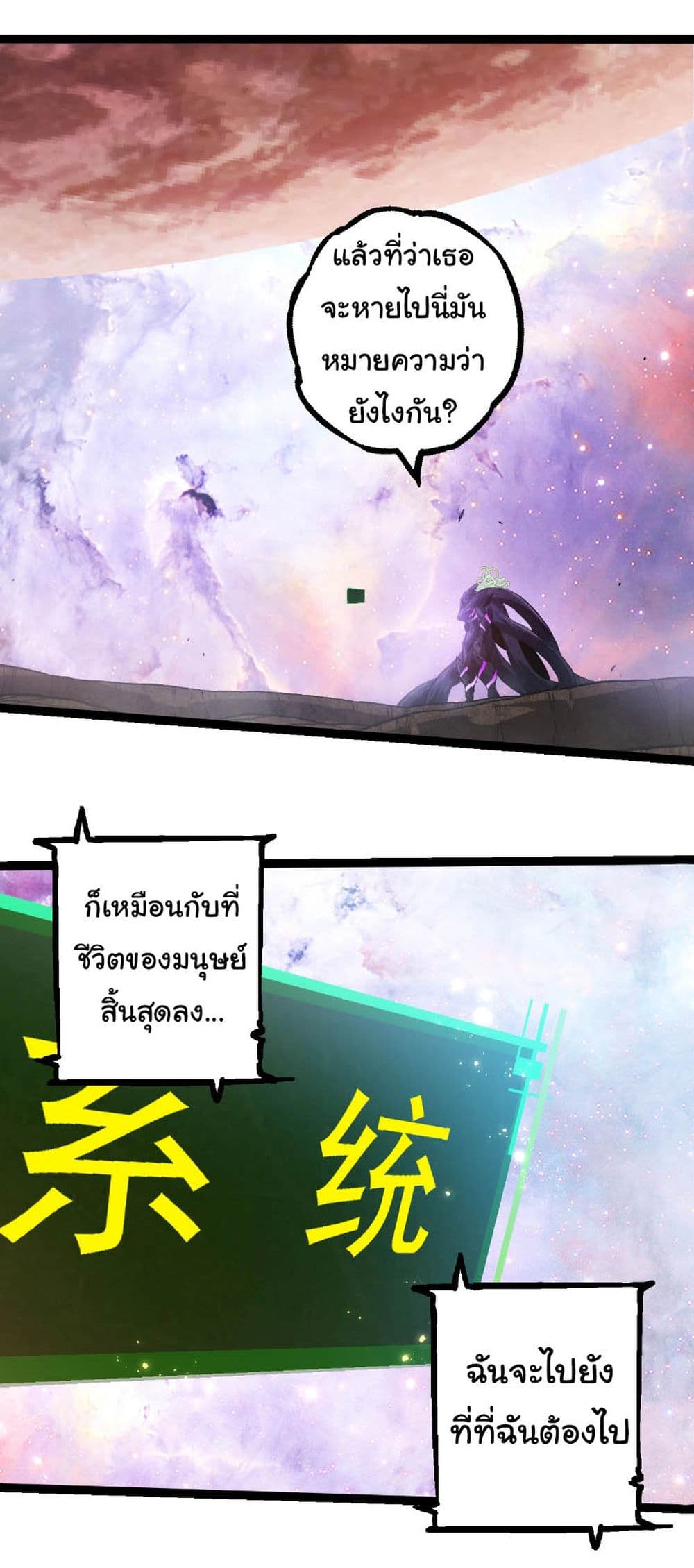 อ่านการ์ตูน Evolution from the Big Tree 240 ภาพที่ 26