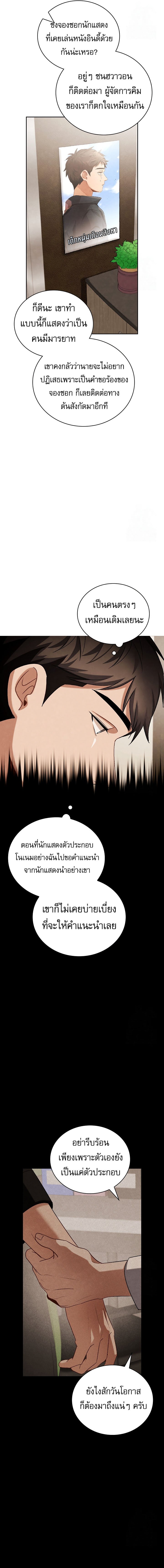 อ่านการ์ตูน Be the Actor 96 ภาพที่ 17