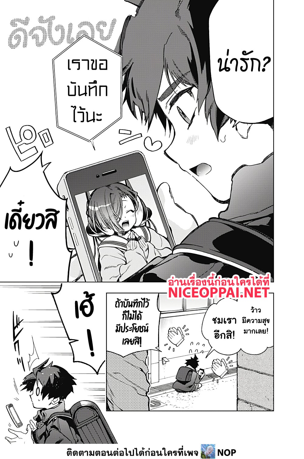 อ่านการ์ตูน Deep Raputa 2 ภาพที่ 13