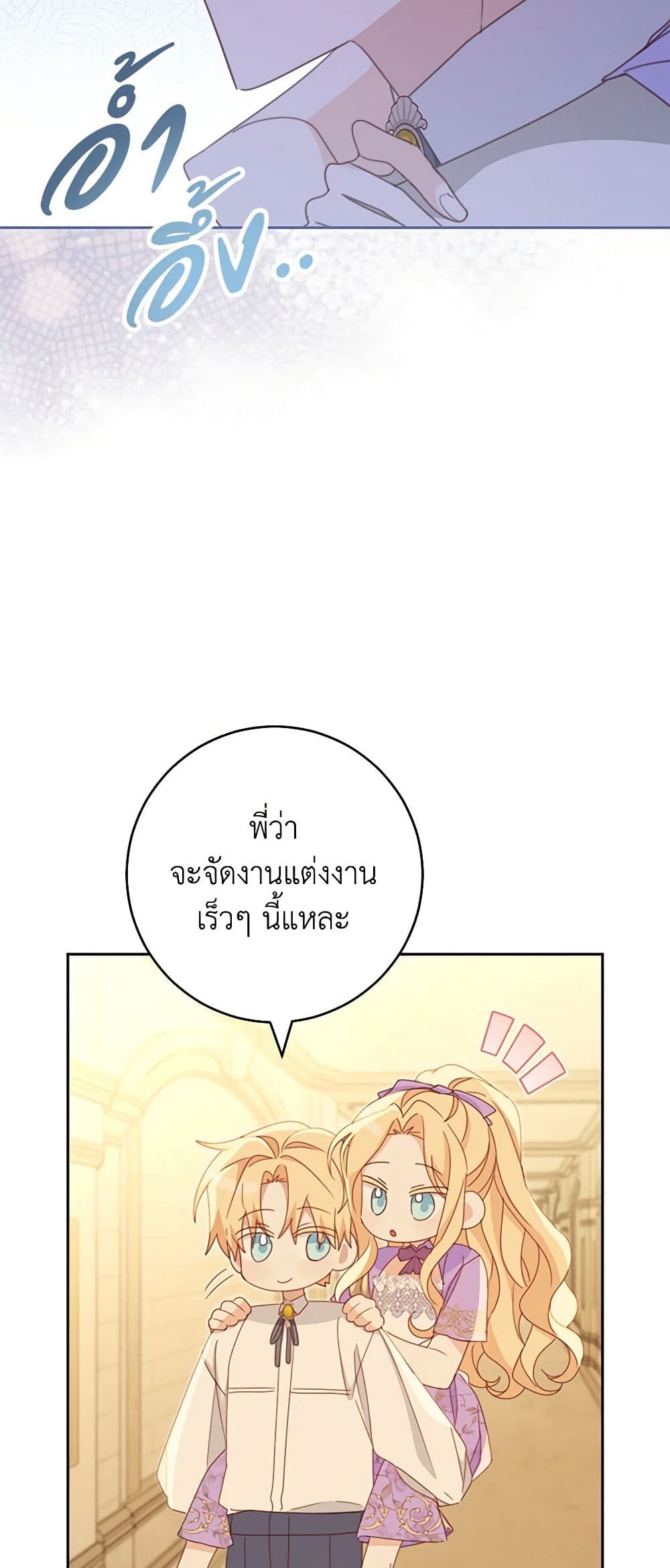 อ่านการ์ตูน Please Treat Your Friends Preciously 46 ภาพที่ 33