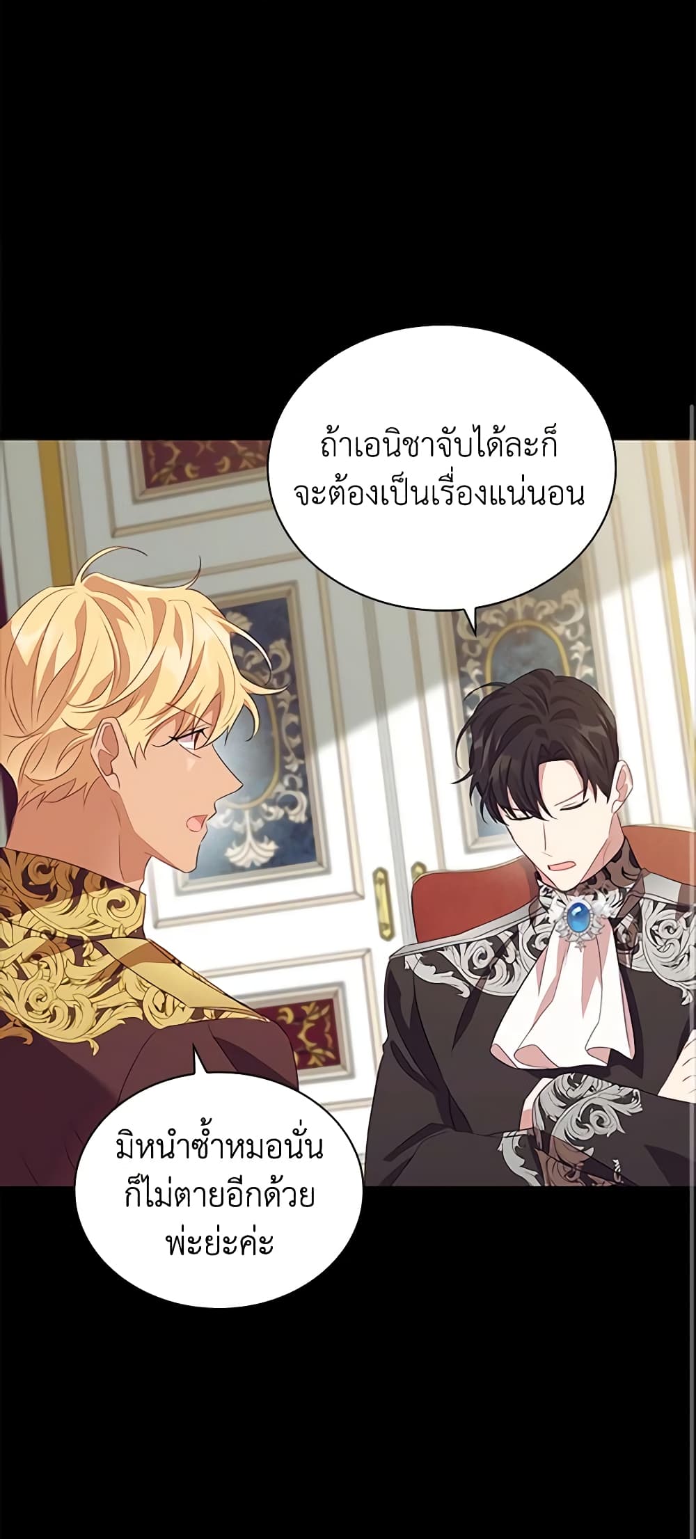 อ่านการ์ตูน The Beloved Little Princess 175 ภาพที่ 53