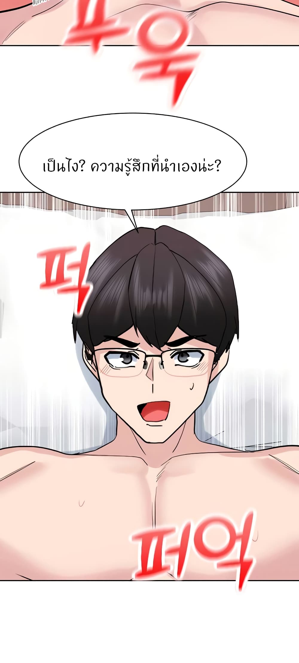 อ่านการ์ตูน Sexual Guidance Officer 21 ภาพที่ 44