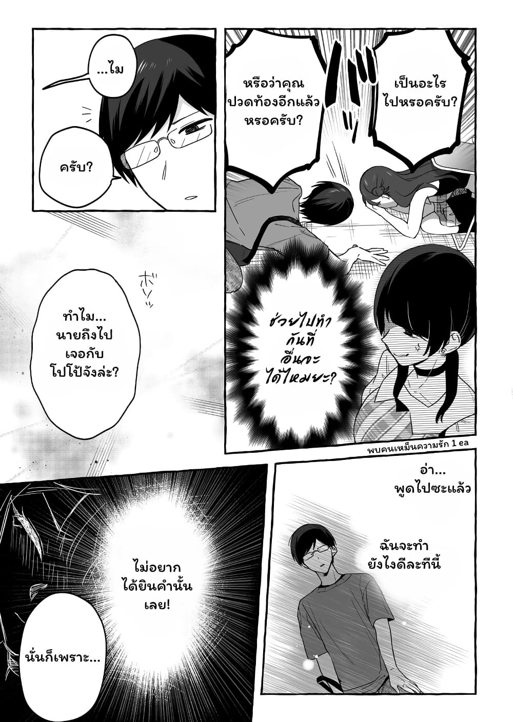 อ่านการ์ตูน Damedol to Sekai ni Hitori Dake no Fan 19 ภาพที่ 7